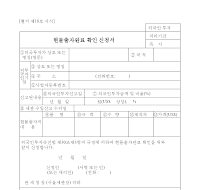 현물출자완료확인신청서 현물출자완료확인신청서